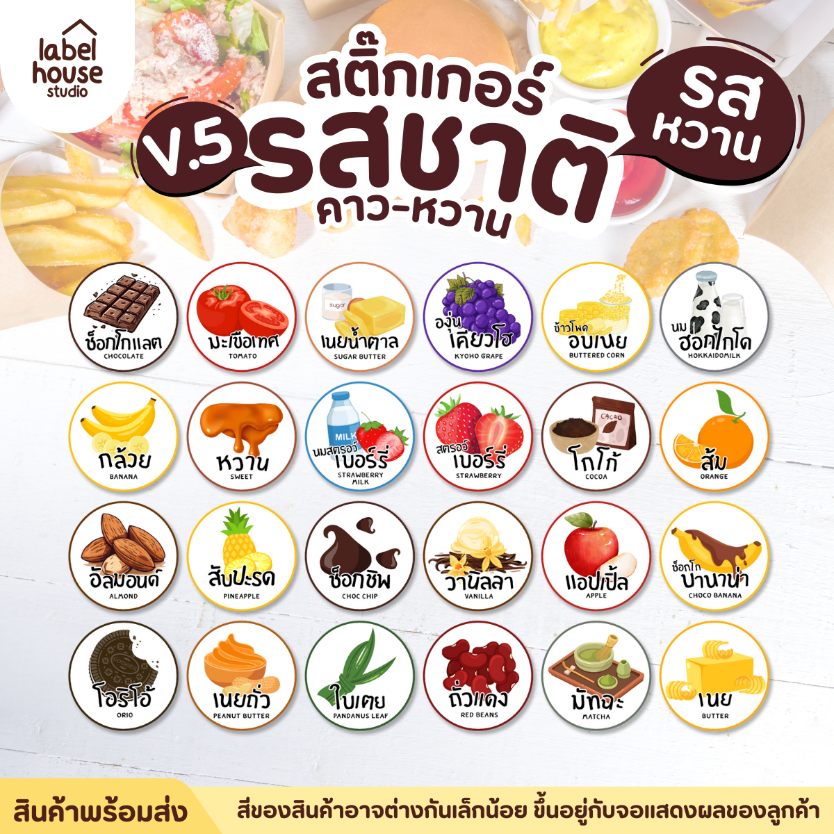 [ VER.5 ] สติ๊กเกอร์รสชาติคาว - หวาน สติ๊กเกอร์ไส้ขนม วงกลม กันน้ำ 2.2 x 2.2 ซม. (63 ดวง/แผ่น) - รูปที่ 5